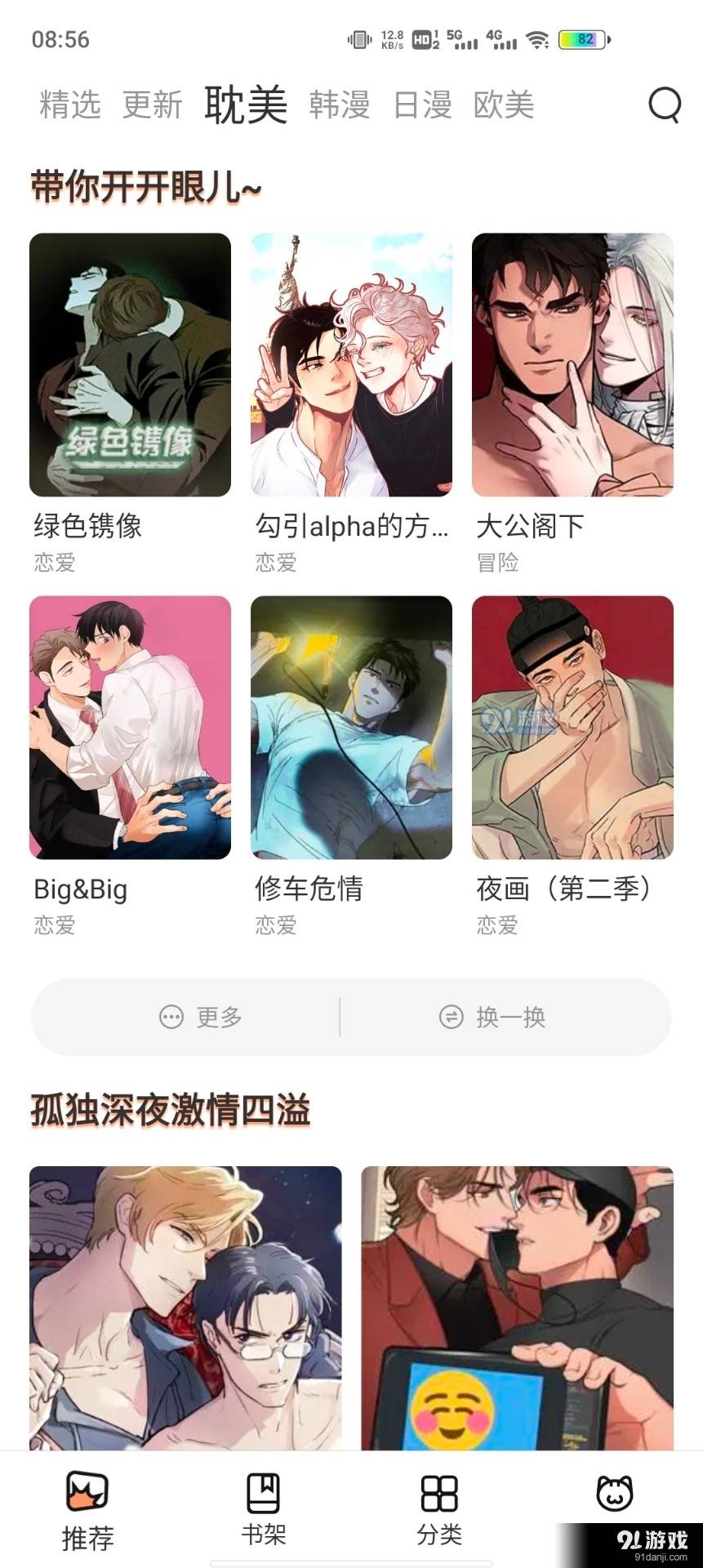 喵上星漫画