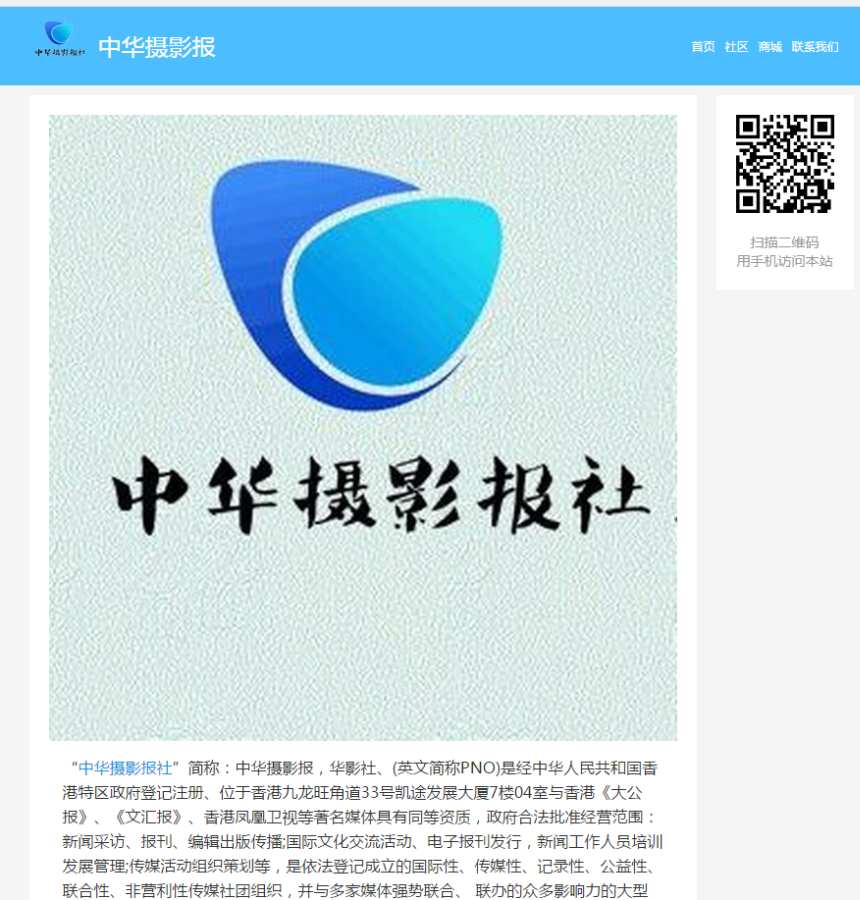 中华摄影报