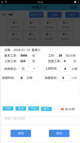考勤打卡