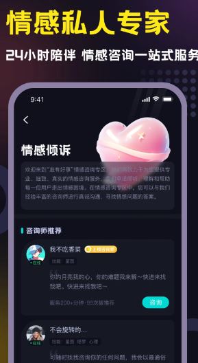 准有好事(心理咨询软件) v1.4.3 安卓手机版
