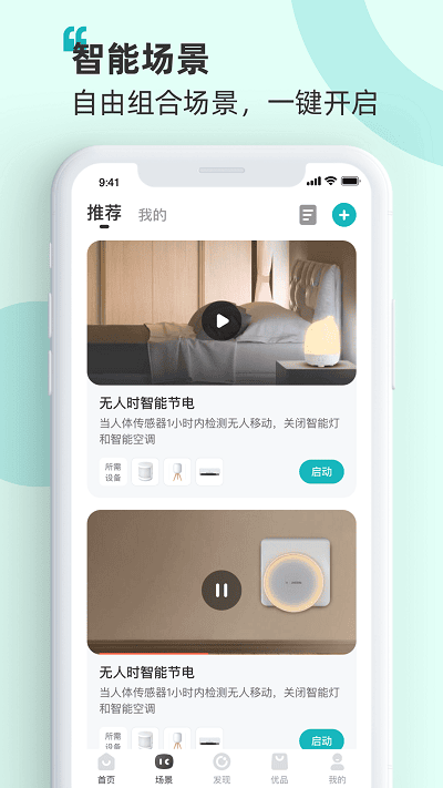 海信智慧家居官方版(HiSmartHome)