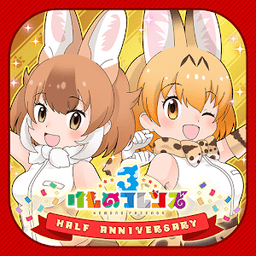 けもフレ3