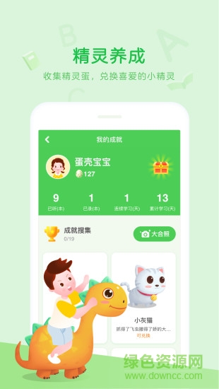 大卫熊英语软件