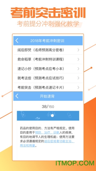 执业药师考试宝典