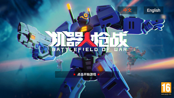 Robot war:Modern Combat FPS
