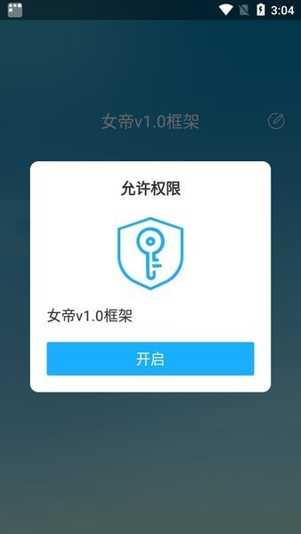 女帝v1.0框架