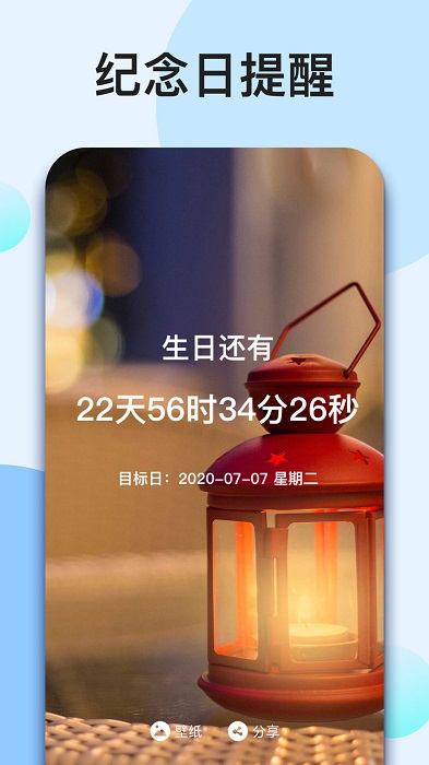 我的倒计时软件 我的倒计时软件