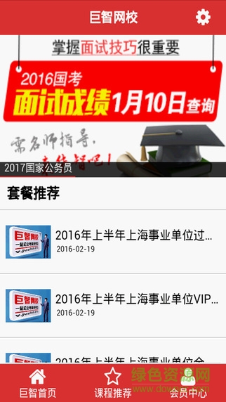 巨智网校
