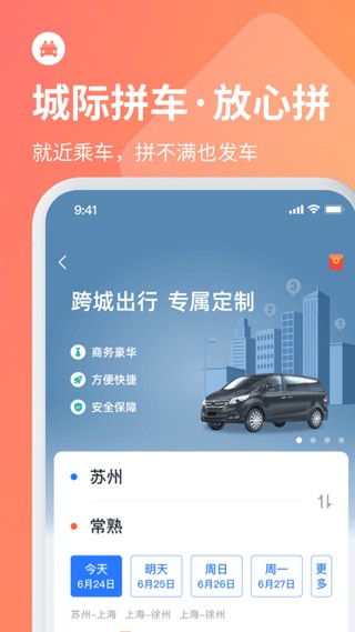 巴士管家网上订票 安卓版v9.0.0 巴士管家网上订票 安卓版v9.0.0