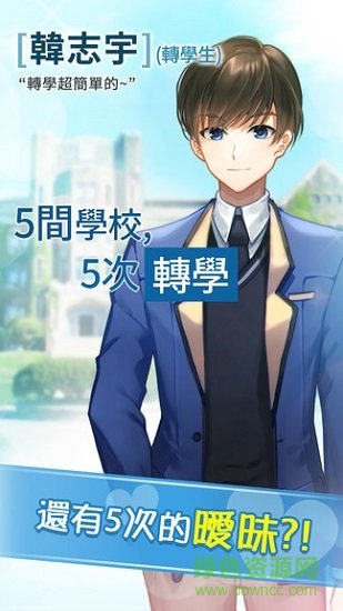 转学生恋爱日记