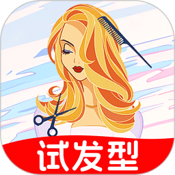 AI试发型(发型设计与脸型搭配)v1.5.0 安卓版