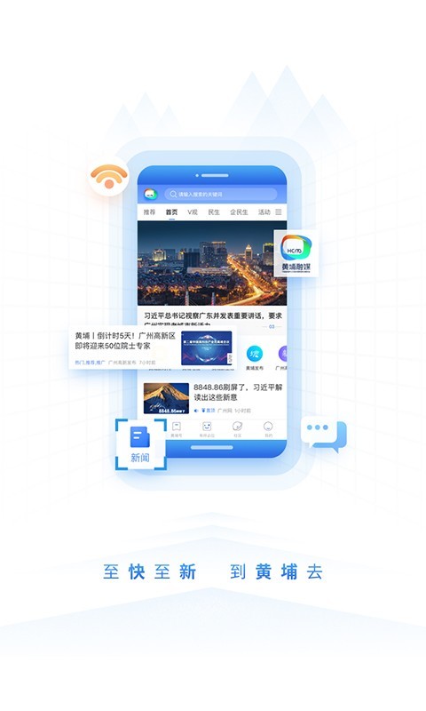 到黄埔去(新闻资讯软件) v3.1.2 安卓版