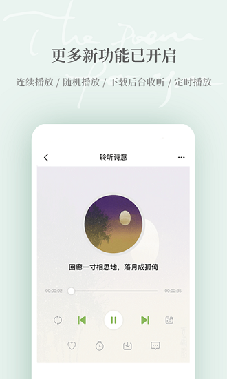 为你读诗pro手机版
