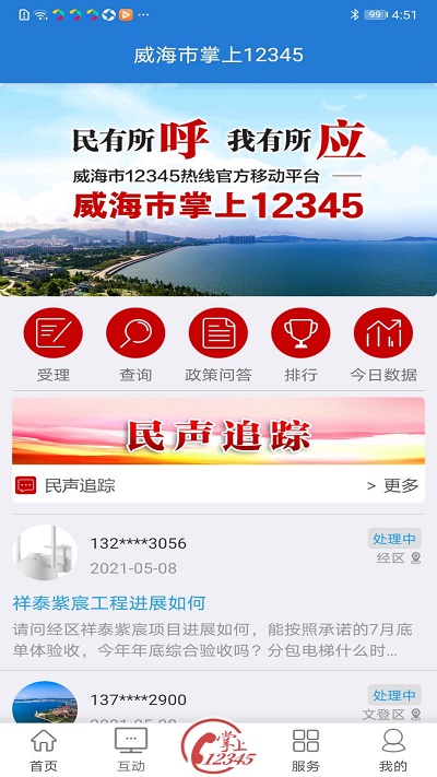 hi威海新闻客户端 hi威海新闻客户端