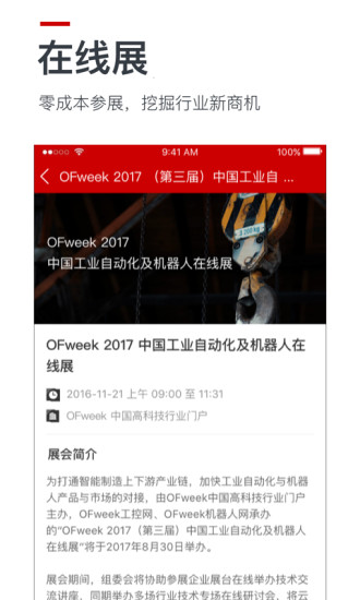ofweek维科网app