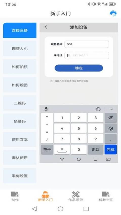 中泽科教激光切割创作学习平台