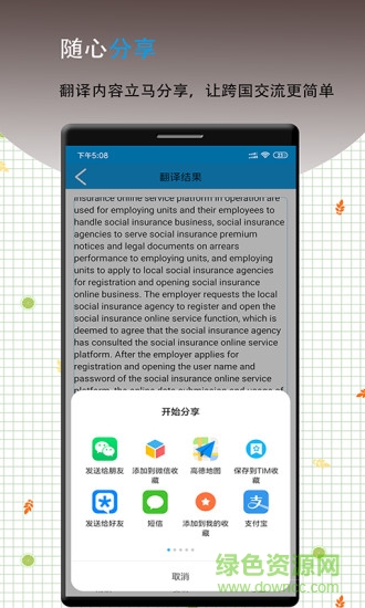 英语翻译软件王 英语翻译软件王