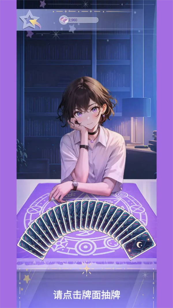 塔罗占卜师 安卓版v1.0
