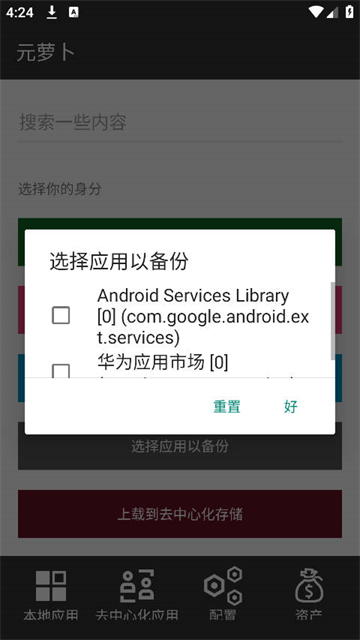 元萝卜框架app