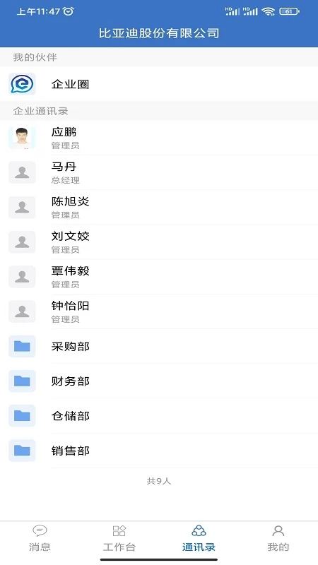 华商云服APP