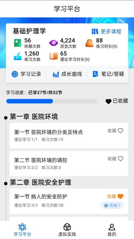 人工智能医学学习平台2.0