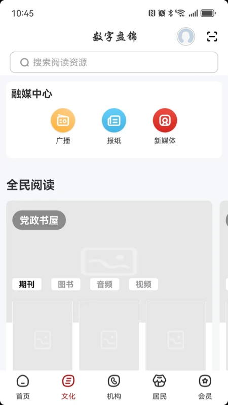 数字盘锦