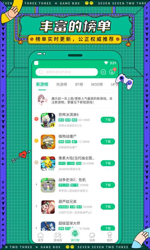 7723盒子游戏免登录版