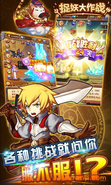 捉妖大作战
