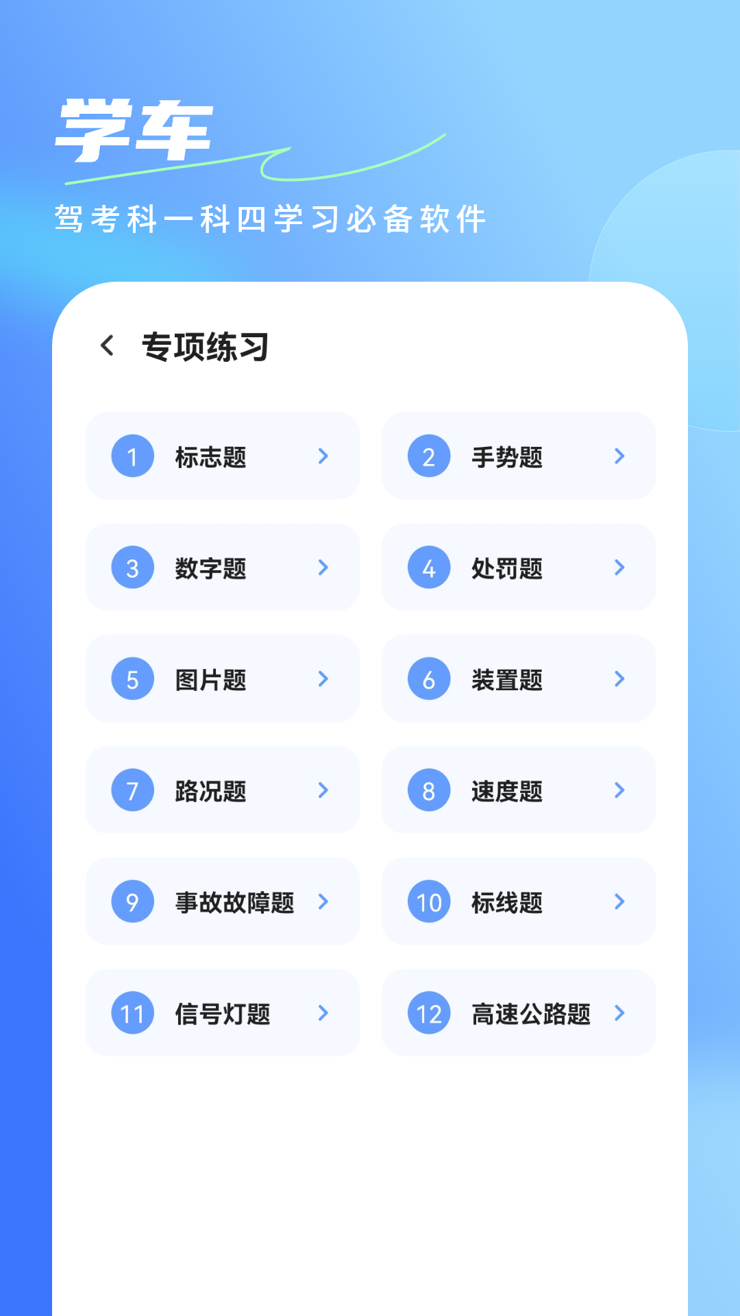 考驾照科目一
