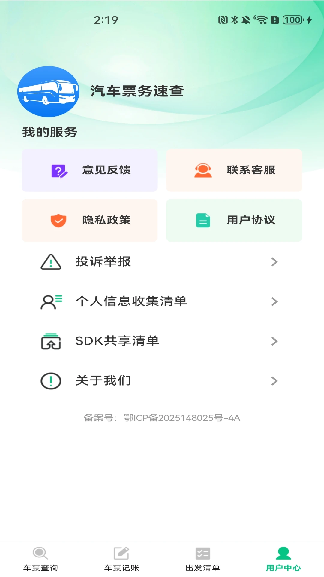 汽车票务速查