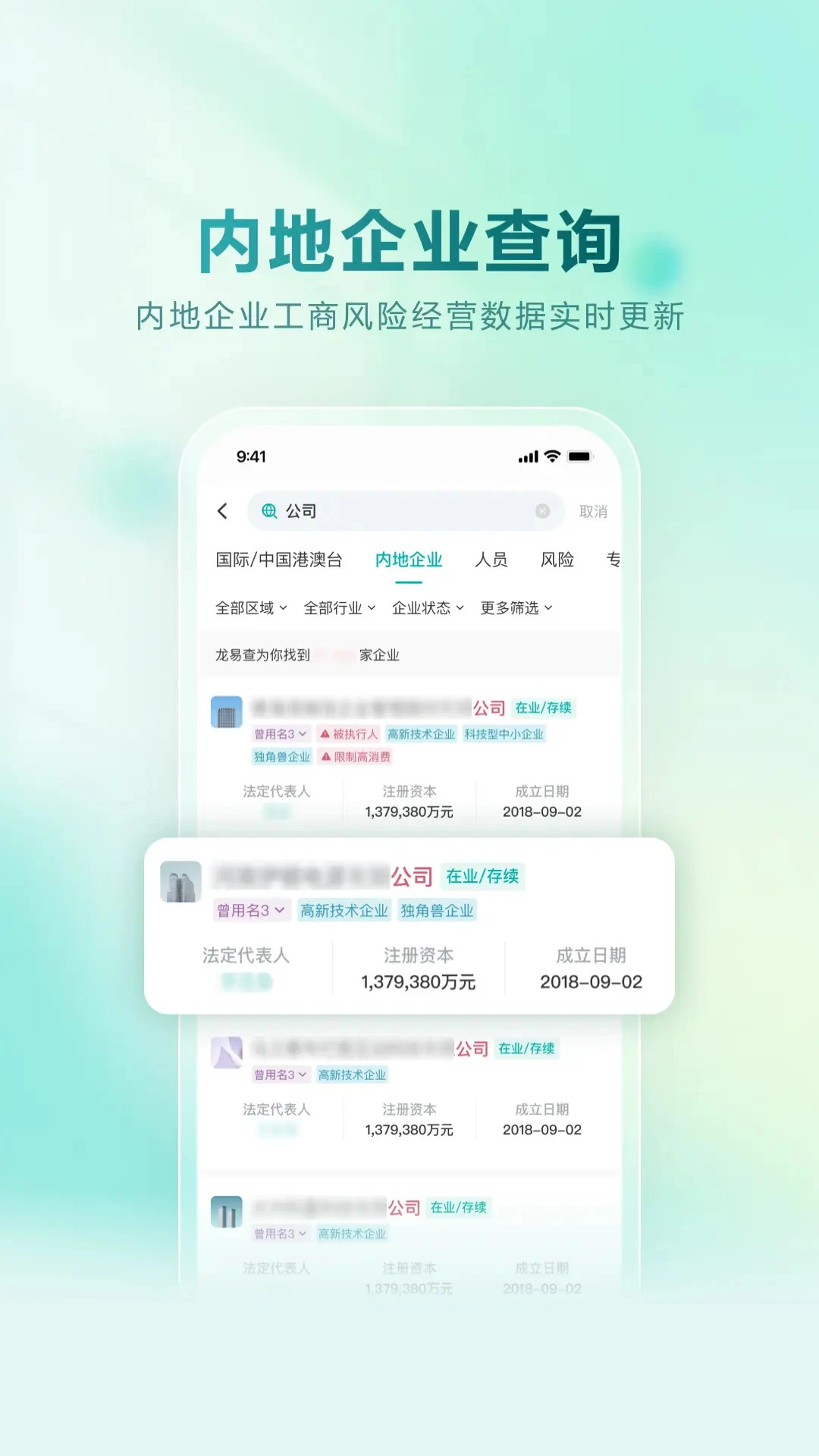 龙易查