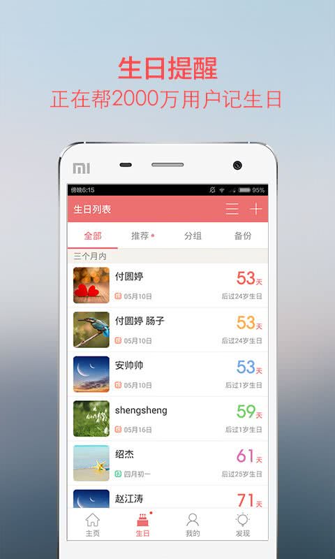 生日管家