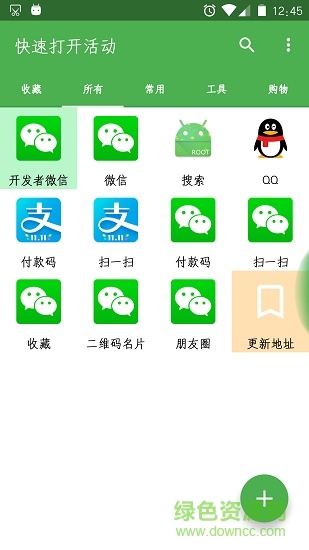 快速打开活动