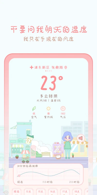 天气物语
