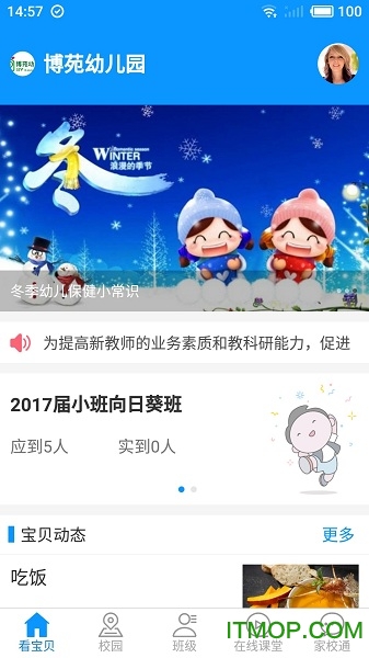 眯幼教育官方版