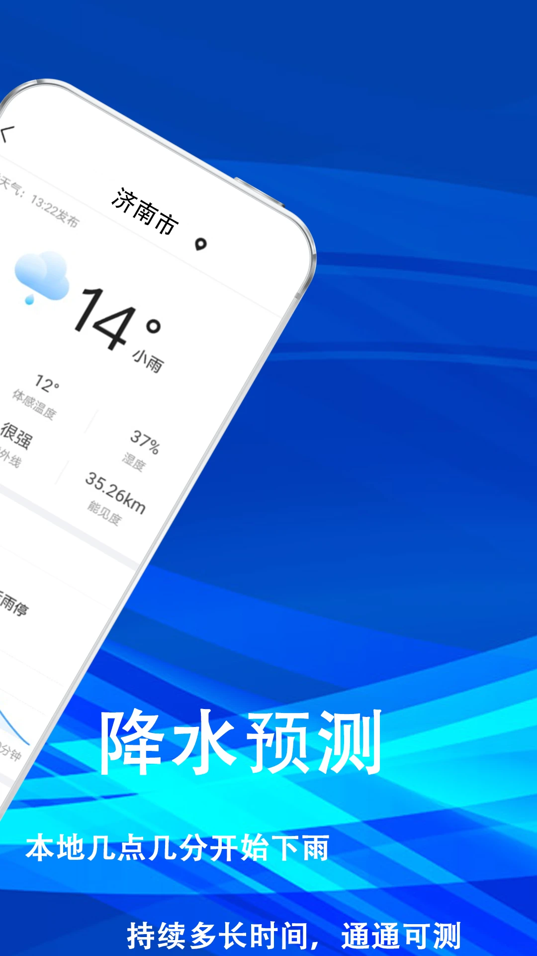 云天气预报通