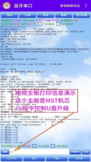蓝牙串口