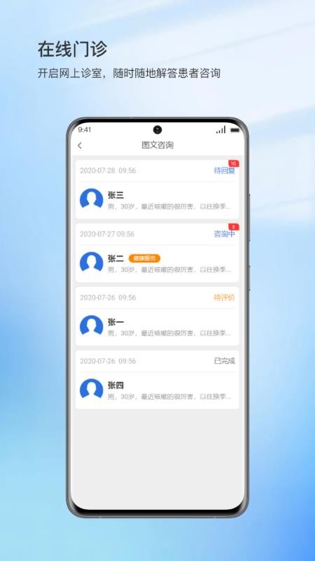 华泽康健医生端