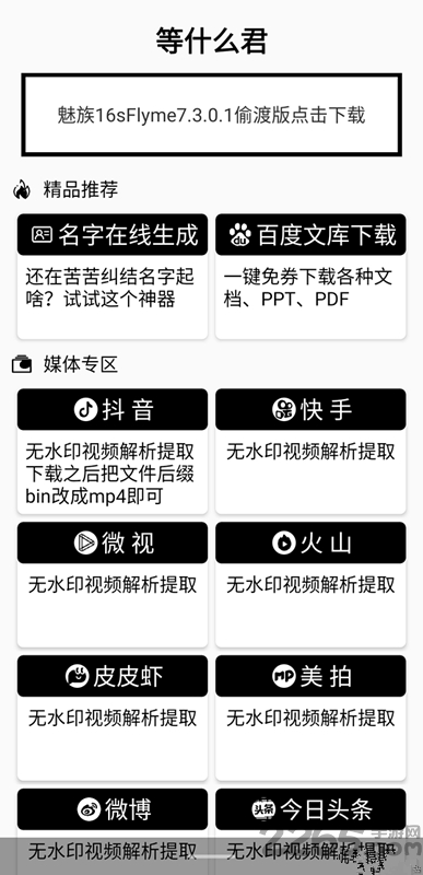 等什么君