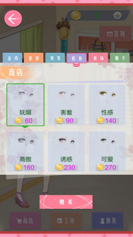 梦幻时尚换装秀