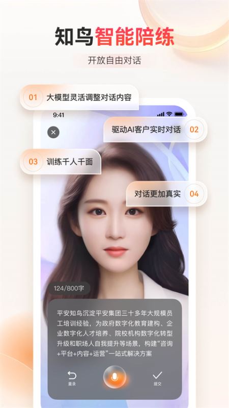平安知鸟(学习平台) for android v10.3.6 安卓版