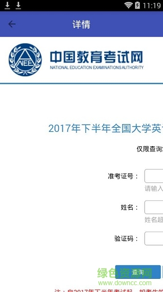 四六级准考证找回