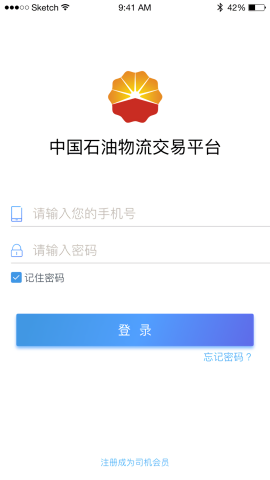 中油物流司机版