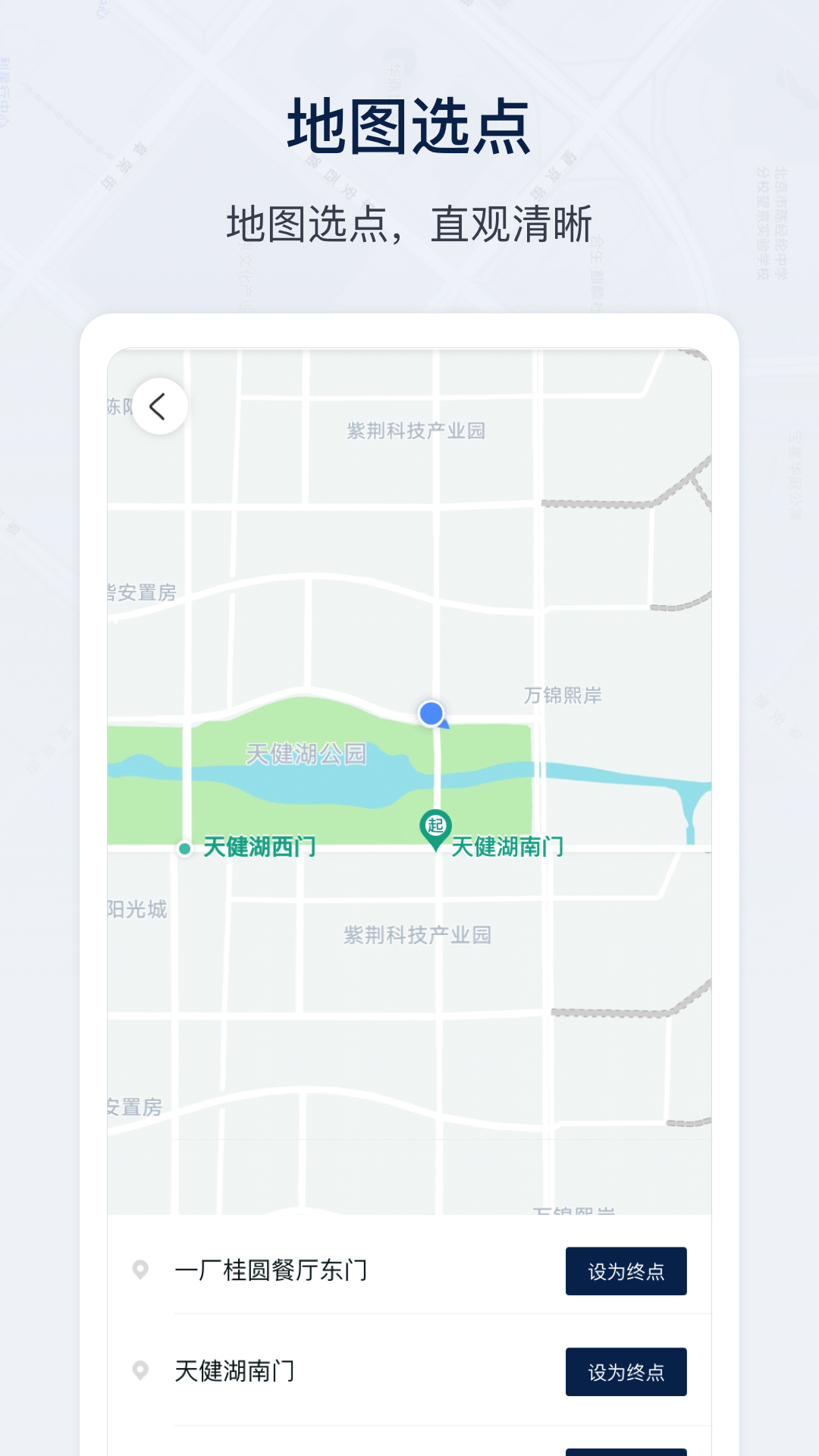 WitGo(网约巴士)