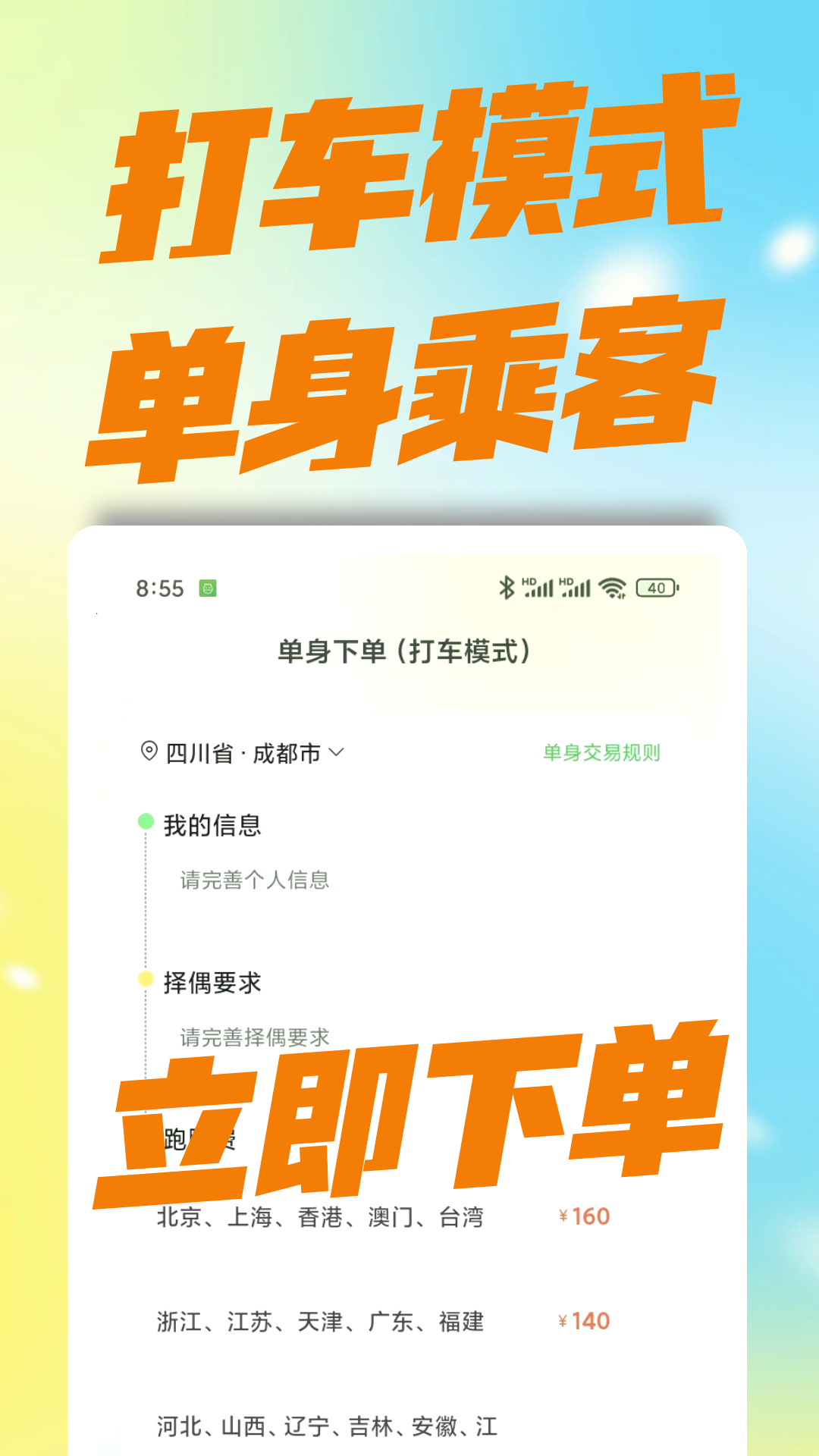 红娘跑腿