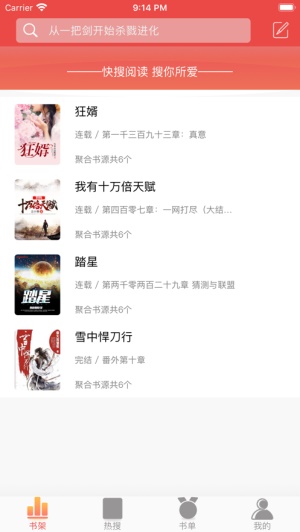 快搜阅读器 快搜阅读器