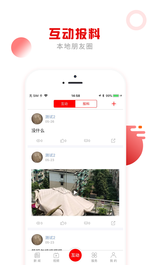 掌上巴中 掌上巴中