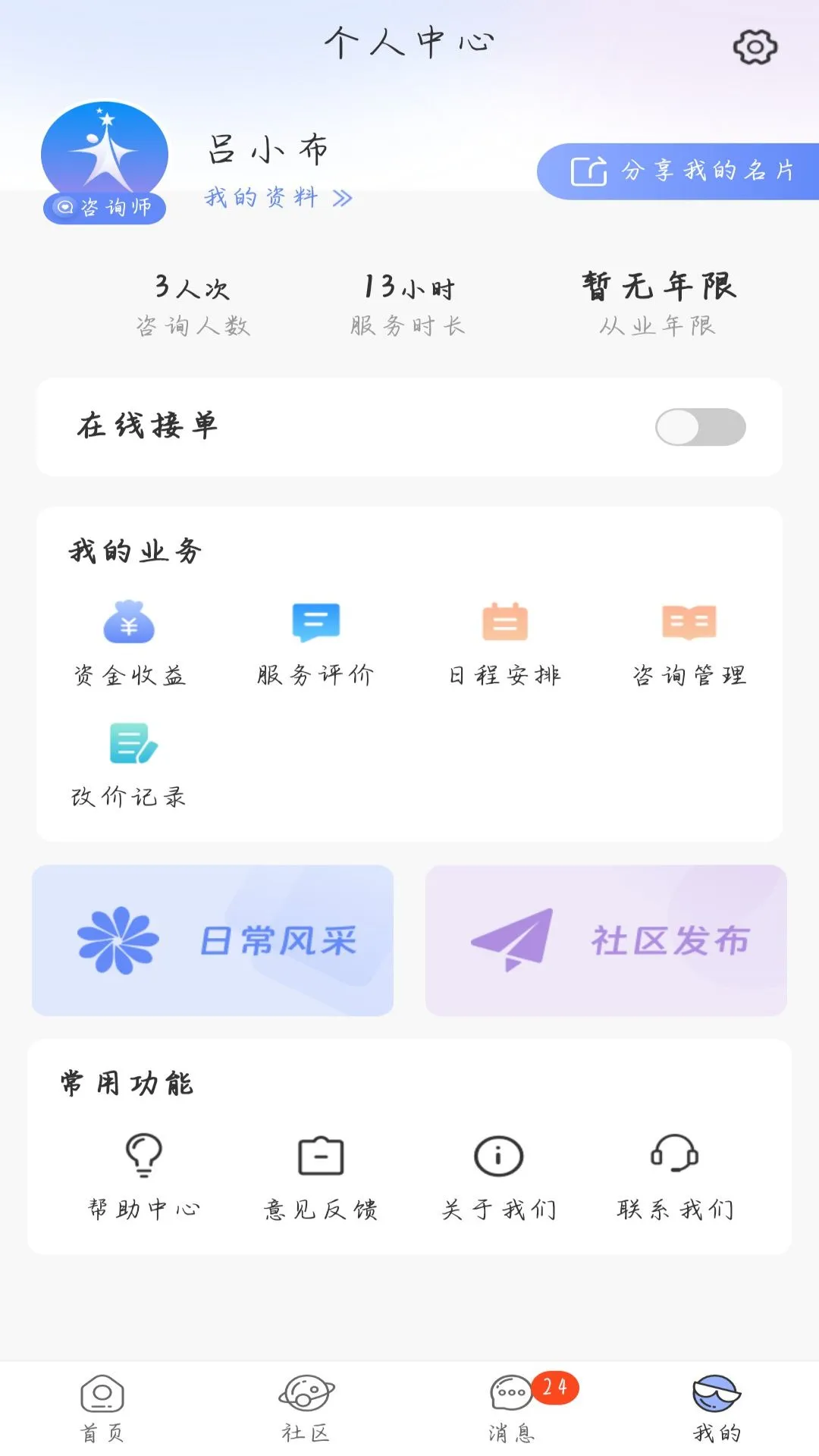 得壹星咨询师
