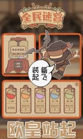 全民迷宫 全民迷宫