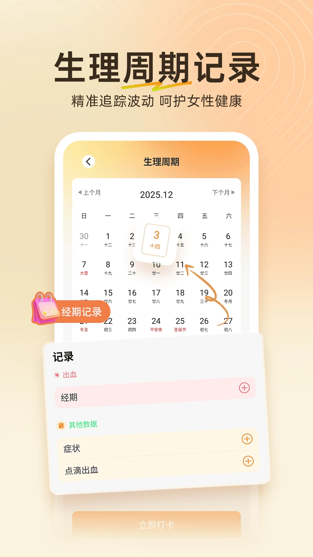 运动健康智能+ 运动健康智能+